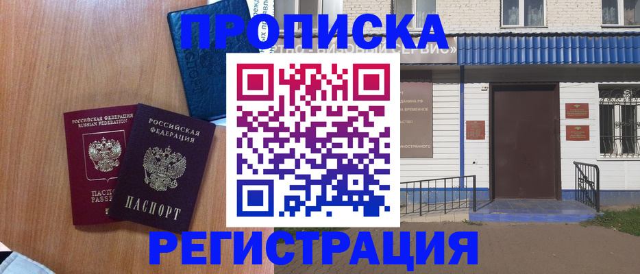 прописка гарантия в Данкове