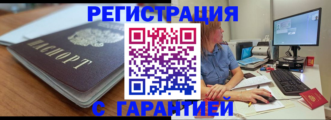 временная регистрация купить в Данкове