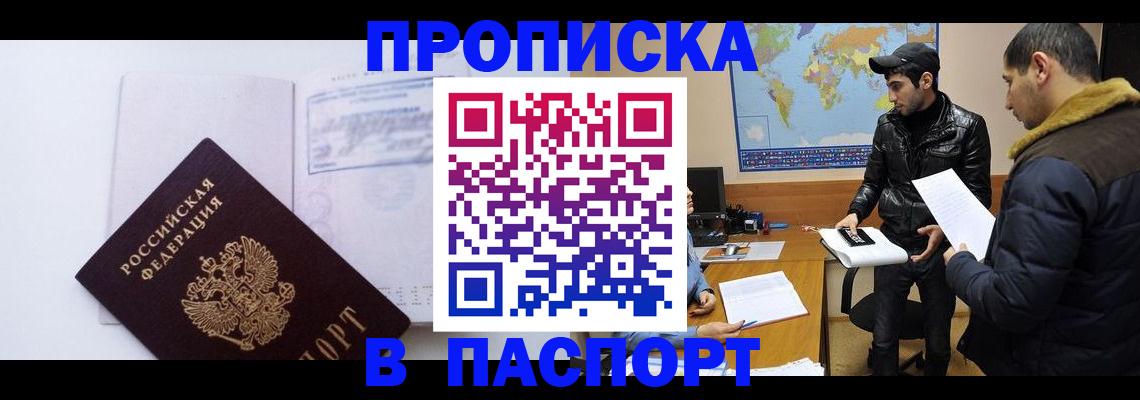 временная регистрация купить в Данкове