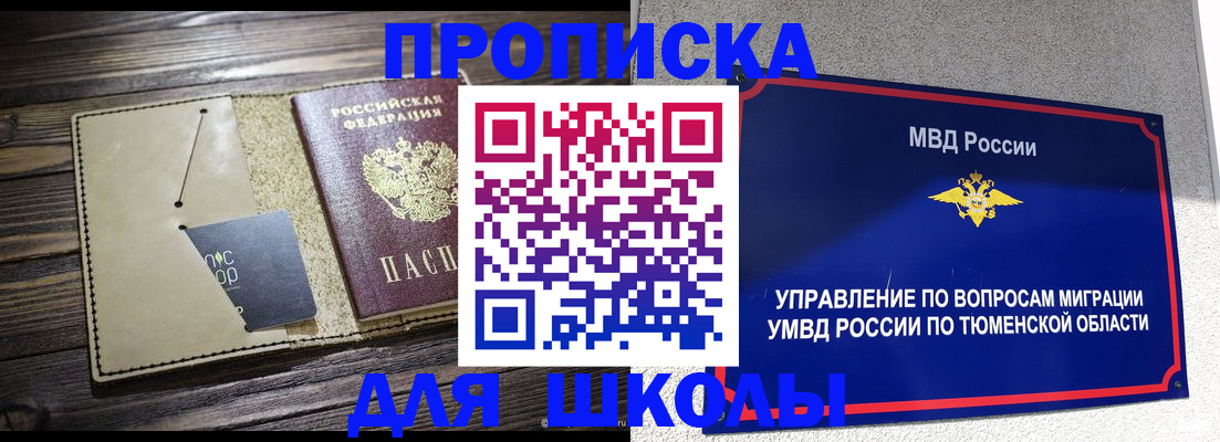 прописка ребенка в Данкове